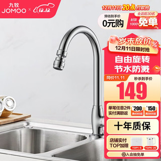 JOMOO 九牧 77025-403/1C-1 单冷厨房龙头