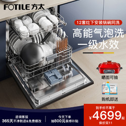 FOTILE 方太 嵌入式洗碗机家用小型全自动刷碗机专用11套大容量02-NG01/N1