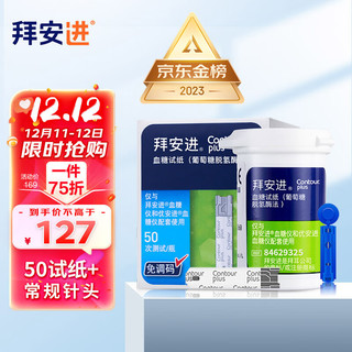 BAYER 拜耳 血糖试纸 50片试纸+50支采血针