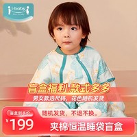 ibaby 恒温睡袋盲盒 男童 90