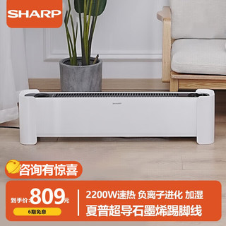 SHARP 夏普 HX-BR222A-W 石墨烯电暖器踢脚线