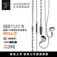 Moondrop 水月雨 梅MAY 入耳式HiFi有线耳机 USB-C