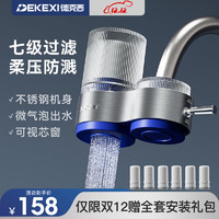 DEKEXI 德克西 净水器水龙头家用自来水过滤器龙头前置过滤器厨房卫生间除余氯