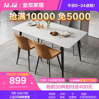 全友家居【特卖尖货】岩板餐桌现代简约家用饭桌餐桌椅组合家具DW1182 白|1.4M餐桌+86餐椅棕色*2灰色*2