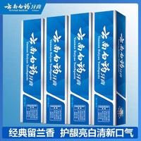 抖音超值购：云南白药 牙膏留兰香型呵护口腔清新口气去黄护龈洁牙缓解牙龈出血