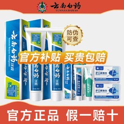 YUNNANBAIYAO 云南白药 牙膏230克薄荷护龈大容量家庭套装正品品牌清新