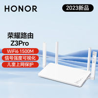 HONOR 荣耀 路由器Z3Pro全千兆网口5G双频WIFI6