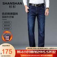 杉杉（SHANSHAN）牛仔裤男冬季高腰含棉男士长裤加绒加厚保暖抗寒裤子男 深蓝 32