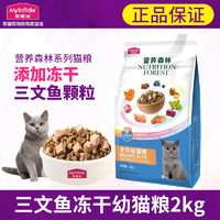 Myfoodie 麦富迪 猫粮 营养森林冻干双拼三文鱼猫粮英短美短通用型 幼猫2kg