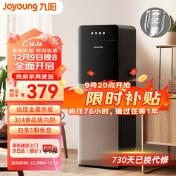 Joyoung 九阳 饮水机下置式家用立式温热型快速加热下置水桶饮水器 冷热款
