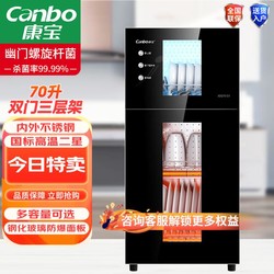 Canbo 康宝 消毒柜家用小型立式双门二星消毒厨房餐具饭店商用茶具碗筷柜