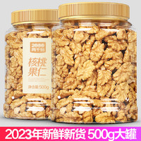 两千份 核桃仁2023年新货500g原味烘焙坚果孕妇零食生熟薄皮核桃肉