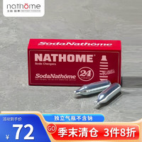 北欧欧慕 nathome） 家用便携式气泡水机苏打水机饮料机碳酸饮料机可乐机苏打水制造机1升 专用不含钠气弹24只装  不含主机