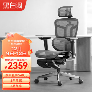 HBADA 黑白调 E5 人体工学电脑椅家用工程学办公椅电竞椅老板椅子 E5-顶配版