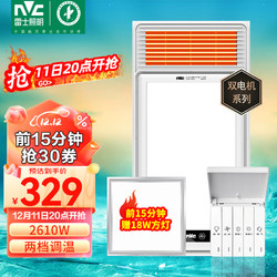 NVC Lighting 雷士照明 雷士（NVC）双电机大功率速热取暖器风暖浴霸排气扇照明一体卫生间浴室暖风机