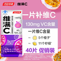 GNC 健安喜 汤臣维满c维生素c维满c百香果咀嚼片40片vc含片儿童维生素c官方正品