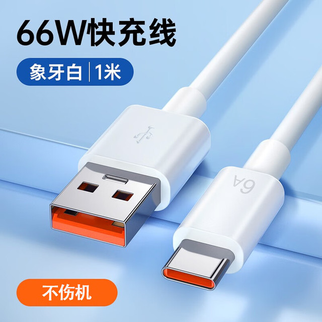 东科 酷快充数据线 适用于66W闪充头数据线套装 oppo手机6A大电流安全Type-c口 1米-