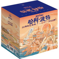 20点开始、今日必买：《哈利·波特》（20周年纪念版、套装共20册）