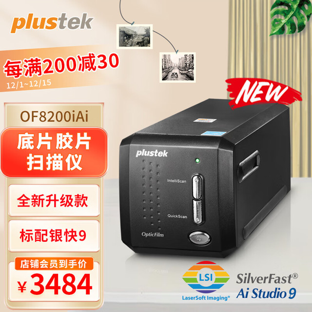 plustek 精益 OF8200iAi 专业级升级版135幅面底片胶片胶卷扫描仪 OF8200iAi（新品升级）