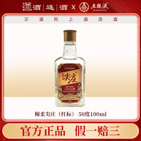 WULIANGYE 五粮液 尖庄小酒版高光红标 浓香型白酒纯粮50度100ml