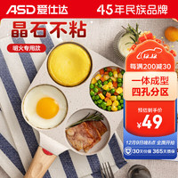 ASD 爱仕达 平底锅不粘锅麦饭石不粘锅18CM明火煎蛋锅