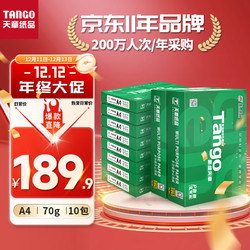 TANGO 天章 新绿天章 A4复印纸 70g 500张/包*10包