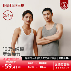 THREEGUN 三枪 男士纯棉背心套装 30603A1