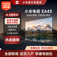 抖音超值购：小米 EA43金属全面屏 43英寸智能电视机 液晶智能平板电视L43MA-E