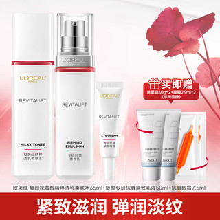 巴黎欧莱雅 欧莱雅（LOREAL）水乳护肤品套装女士化妆品复颜抗皱视黄醇护肤补水保湿 水乳眼霜