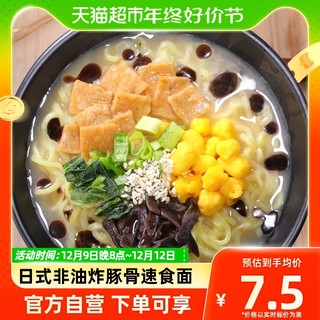 88VIP：NISSIN 日清食品 日清方便面拉王九州黑香油豚骨风味代餐零食夜宵80g×1杯