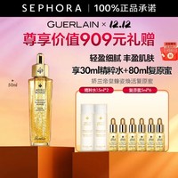 GUERLAIN 娇兰 帝皇蜂姿焕活复原蜜  50ml（赠  同款5ml*6+精粹水15ml*2）