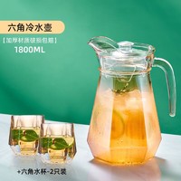 TiaNXI 天喜 冷水壶大容量玻璃耐高温凉白开水杯 六角冷水壶+六角水杯-2只装