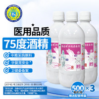 康必利酒精消毒剂75% 纯粮原料免洗 皮肤消毒物品清洁 附带喷头 三瓶/共1.5升/附PET喷头