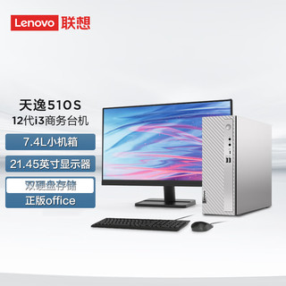 Lenovo 联想 天逸 510S 十二代酷睿版 21.45英寸 商用台式机  银白色 (酷睿i3-12100、核芯显卡、8GB、256GB SSD+1TB HDD、风冷)