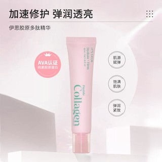 It'S SKIN 伊思 胶原多肽精华45ml 保湿补水美白紧致淡纹