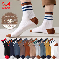 猫人10双装男士袜子男春秋中筒袜男纯色棉袜男长袜运动篮球袜男袜均码