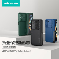 NILLKIN 耐尔金 适用三星折叠zfold5手机壳黑镜Pro滑盖镜头全包Galaxy Z Fold 5软边气囊防摔保护套简约商务男女