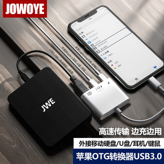 JOWOYE 苹果OTG转接头iPhone外接U盘type-c耳机转换USB3.0
