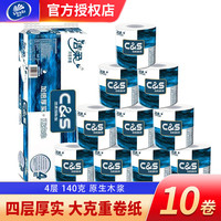 洁柔卷纸Face卫生纸4层立体压花家用实惠装厕纸整提宿舍卷筒纸 四层*140克* 10卷