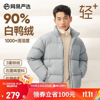 YANXUAN 网易严选 90绒面包服羽绒服立领加厚休闲石墨烯保暖时尚无压感 石墨烯性价比款-远山灰 XL