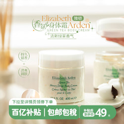 Elizabeth Arden/伊丽莎白雅顿 伊丽莎白雅顿绿茶罐装身体乳 400ml