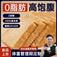 巨诺 2斤西南大学魔芋全麦面包0脂肪吐司片整箱早餐代餐高饱腹轻零食品