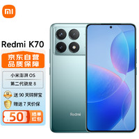 Xiaomi 小米 Redmi 红米K70 第二代骁龙® 8 小米澎湃OS 第二代2K屏 120W+5000mAh 16GB+512GB 竹月蓝 小米红米K70