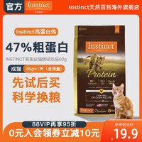 Instinct 百利 天然百利优质蛋白鸡肉猫粮包邮试吃装60g