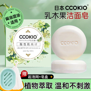 PLUS会员：CCOKIO 日本乳木果进口洁面皂女男士控油洗脸香皂80g(配皂盒+网)