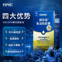 GNC 健安喜 高纯度秘鲁深海鱼油健安喜鱼油软胶囊90粒DHA EPA迷你Omega3