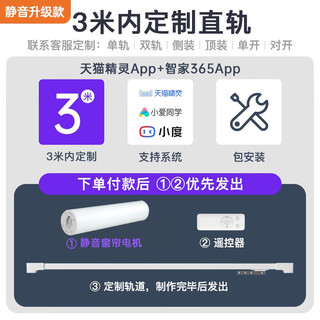 欧瑞博（ORVIBO） 电动窗帘wifi直连包安装客厅语音APP控制支持天喵智能音箱控制 升级静音欧瑞博-3米