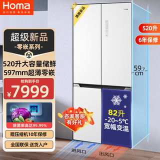 奥马（Homa）520升超薄全嵌四开门大容量家用电冰箱 一级双变频 智控母婴变温区 BCD-520WDPG/B阿尔卑斯白