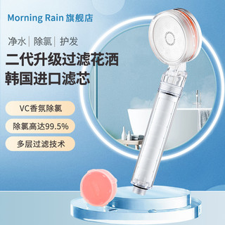 MorningRain 过滤花洒净水过滤器 增压喷头淋浴净肤花洒套装除氯