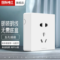 7M国际电工明装5五孔插座明线明盒墙面墙壁多孔家用超薄带开关面板 五孔插座